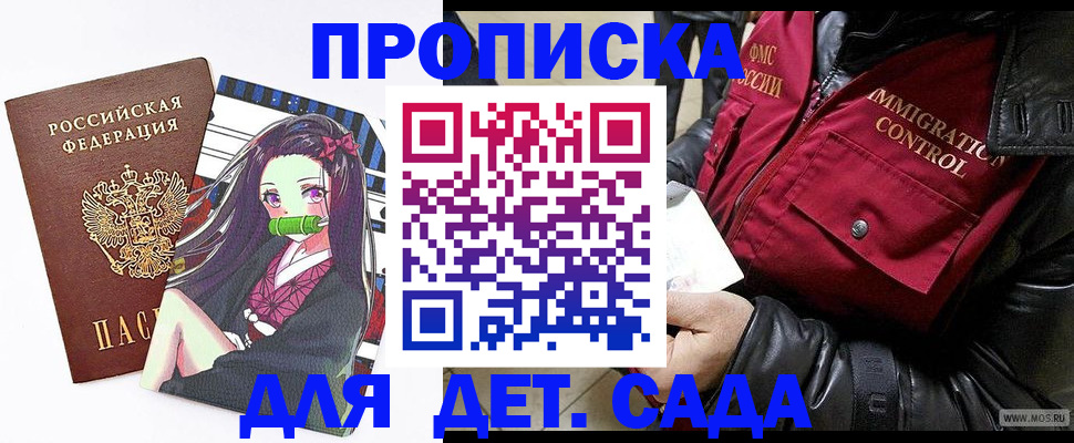 прописка 2025 в Дорогобуже