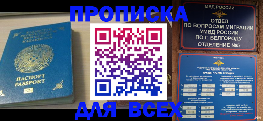 временная регистрация законно в Дорогобуже