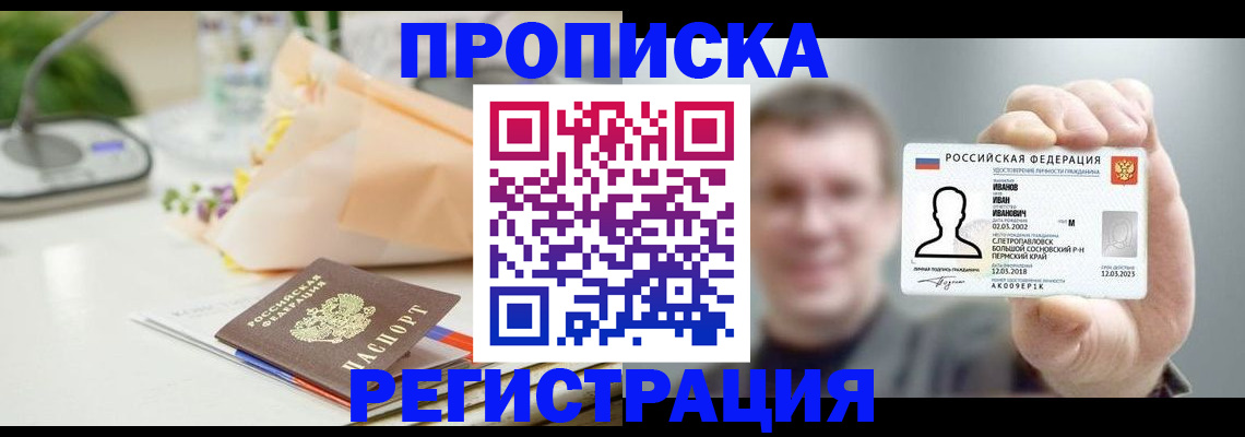 временная прописка в Дорогобуже