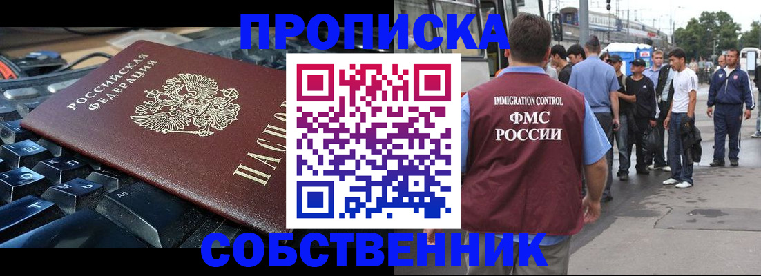 временная регистрация в квартире в Дорогобуже