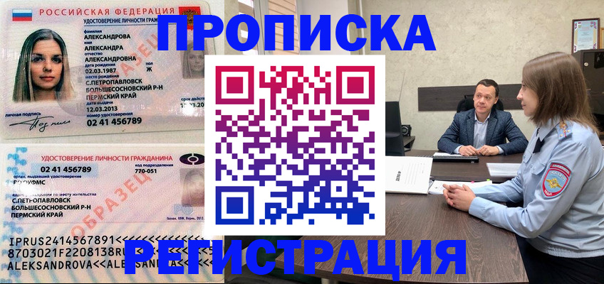 прописка штамп в Дорогобуже